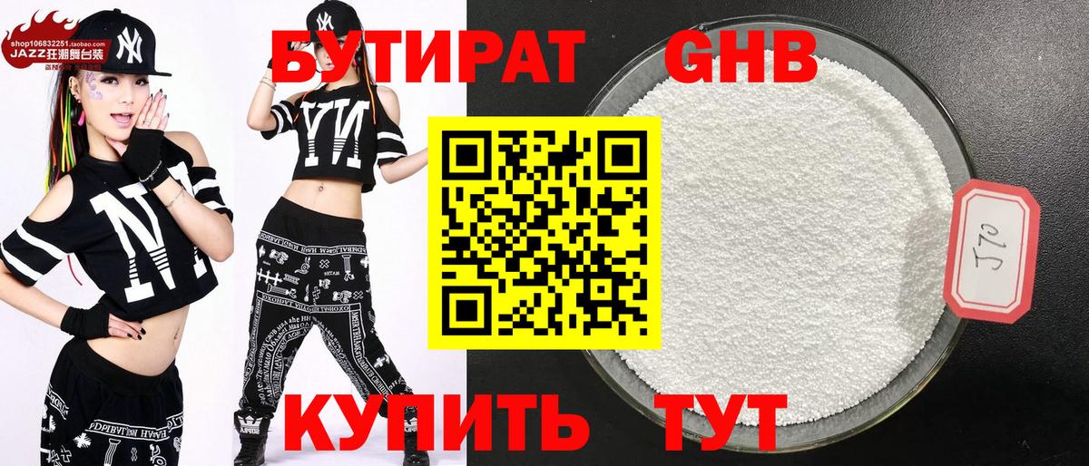 Бутират жидкий экстази Усть-Джегута