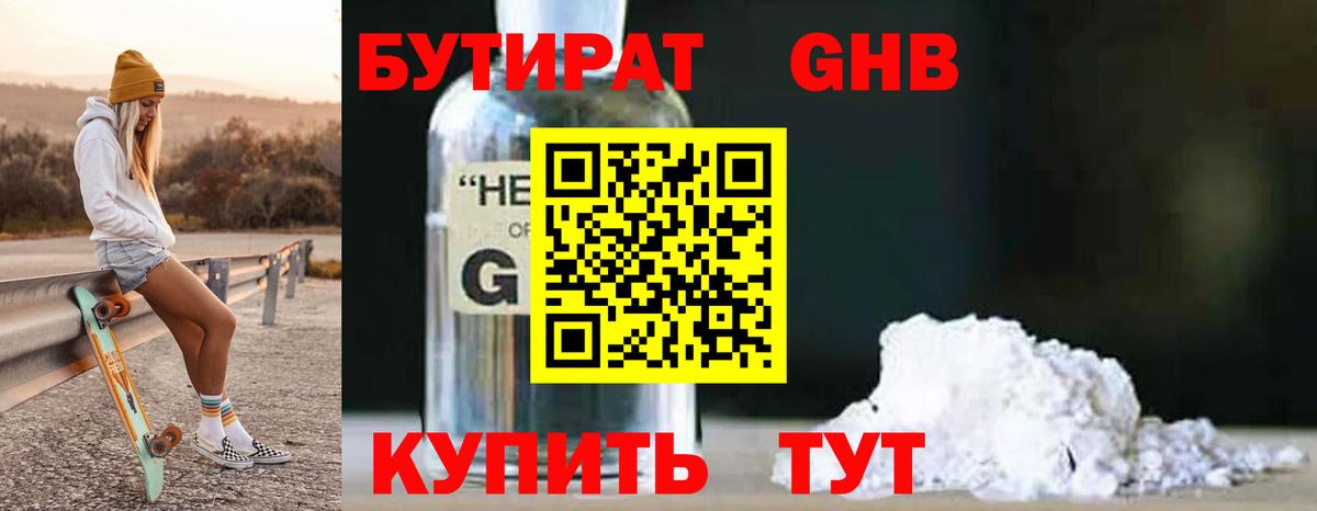 Усть-Джегута  БУТИРАТ бутандиол  Вход с VPN 