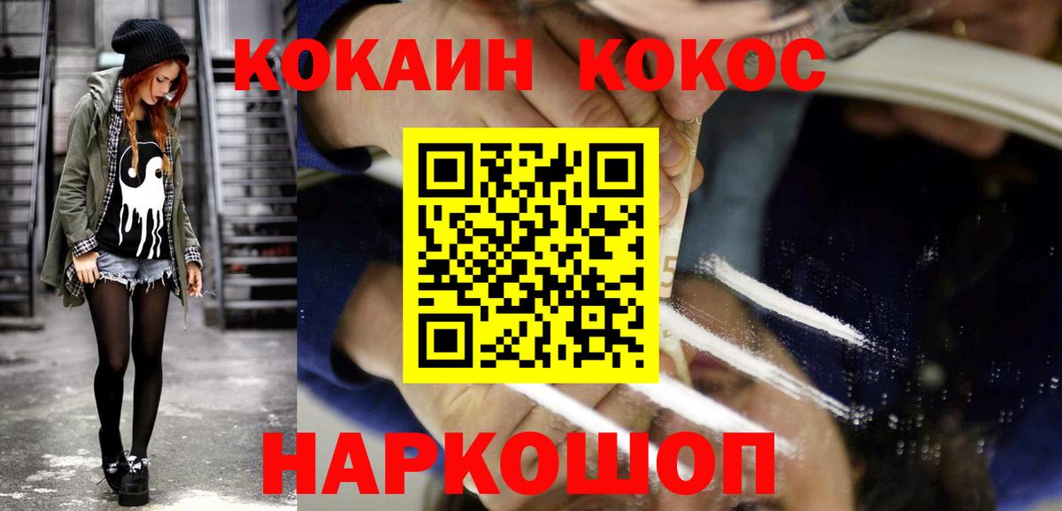 Кокаин  Вход с VPN  цены   COCAIN FishScale  Усть-Джегута 