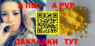 альфа пвп Краснодар
