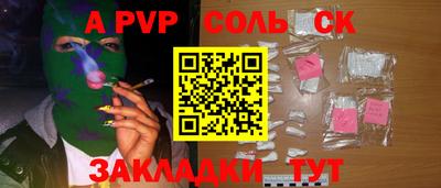 альфа пвп Краснодар