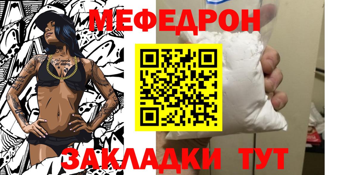 МЕФ  Меф  Усть-Джегута  Вход с VPN  где найти   МЯУ-МЯУ mephedrone 