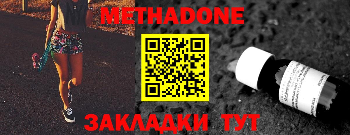 Усть-Джегута  Метадон кристалл  Метадон кристалл  Вход с VPN 