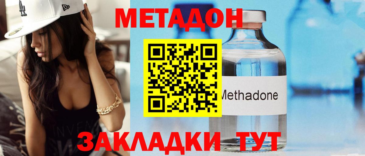 Метадон methadone Усть-Джегута