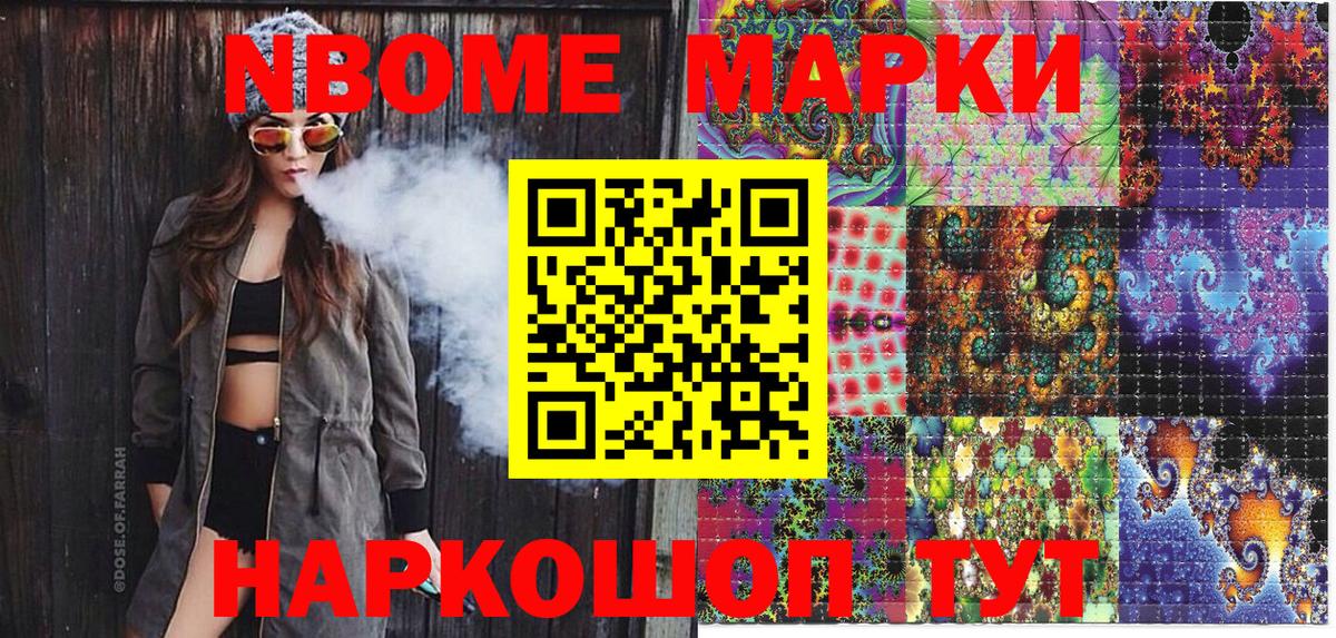 Марки NBOMe 1,8мг Усть-Джегута