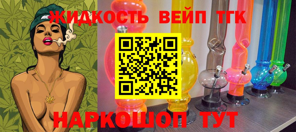 Дистиллят ТГК вейп Усть-Джегута